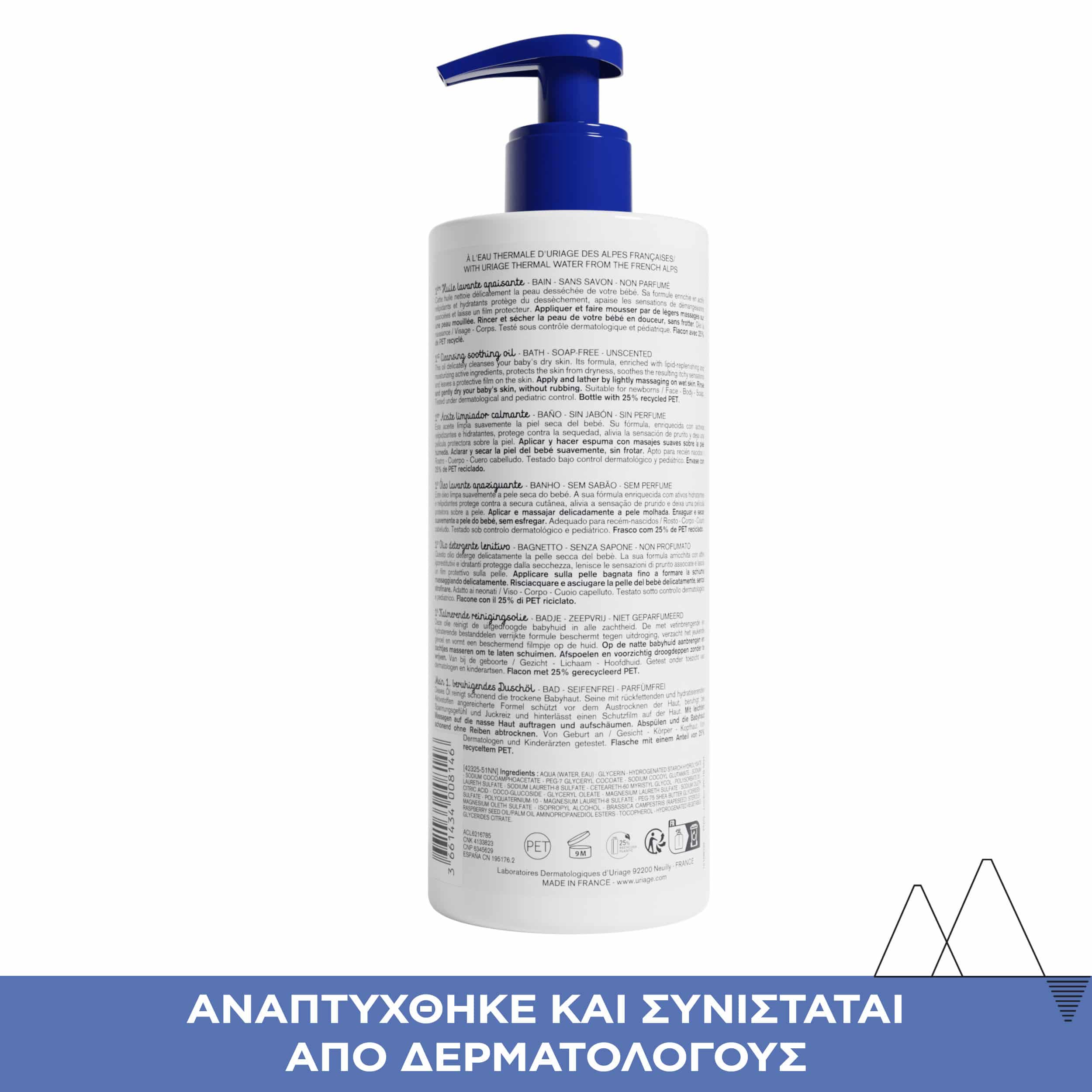 URIAGE - BEBE 1ere Huile Lavante Apaisante - 500ml